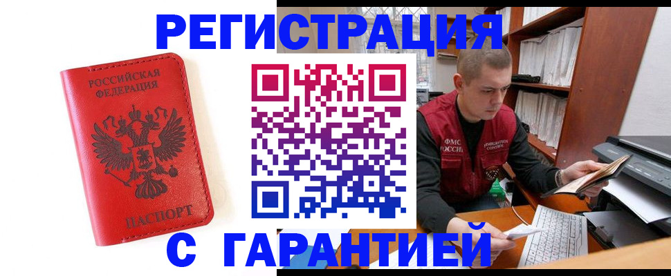 временная прописка в Менделеевске